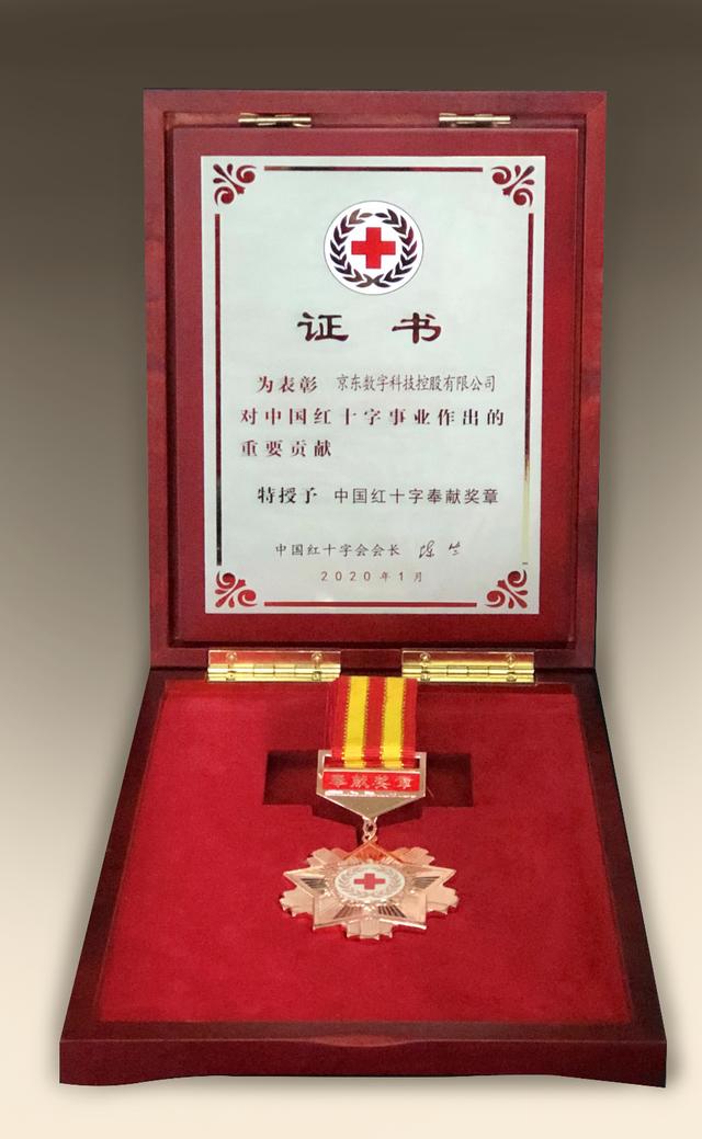 京东数字科技集团荣获“中国红十字贡献奖章”