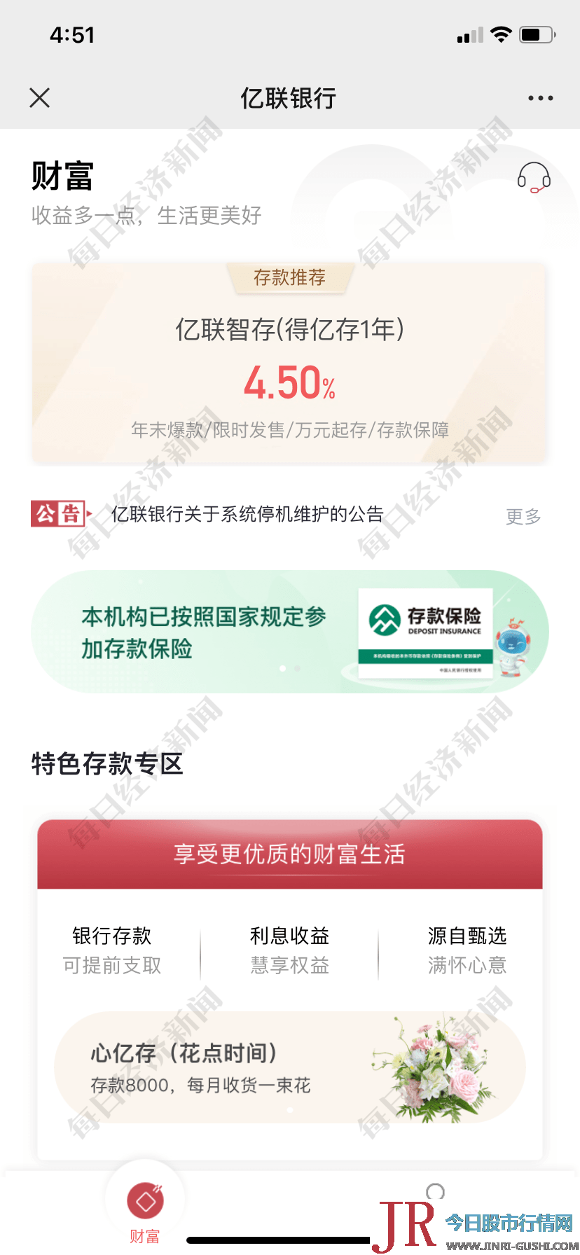 目前已下架平台上的 互联网 存款产品