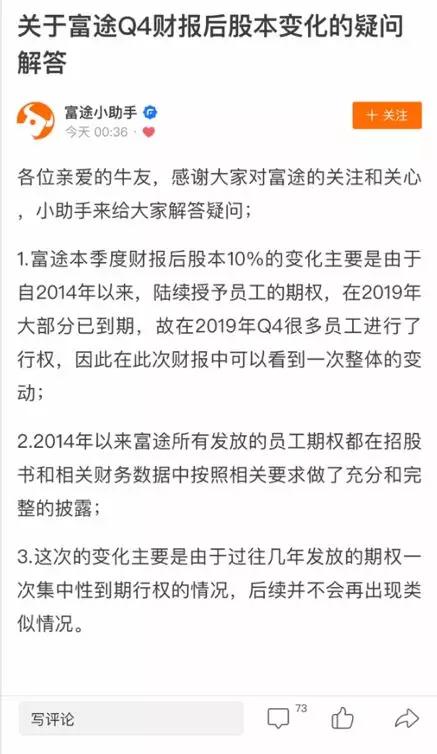 然而富途在财报上并无说明