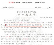 被告人刘文通退出赃款人民币3300万元