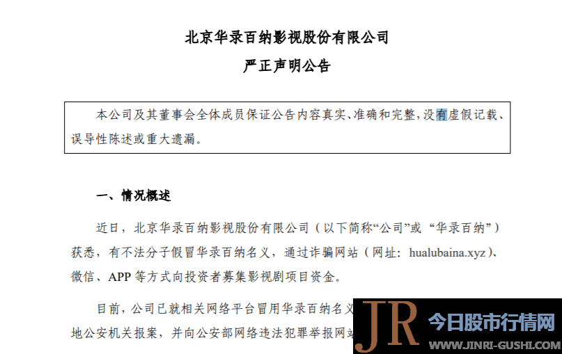 在微信、网站、APP上募集影视剧项目资金？华录百纳回应了：是骗子所为，不要上当！