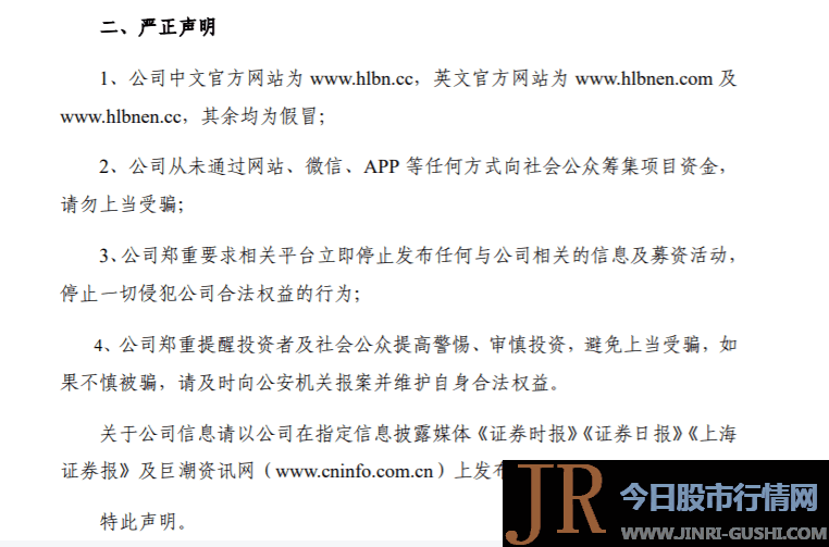 在微信、网站、APP上募集影视剧项目资金？华录百纳回应了：是骗子所为，配资网，不要上当！