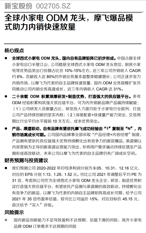 可为表里销新品牌产品端连续赋能：（1）公司研发人员数量占比、研发投入力度均处于小家电行业前列