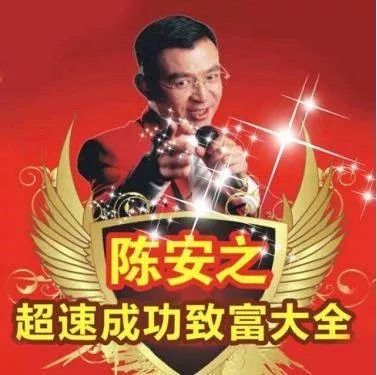 陈安之、翟鸿燊等人一度成为国内胜利学界炙手可热的明星人物