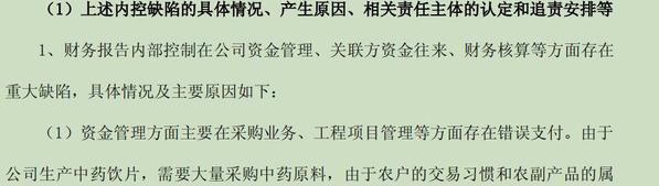  不对调整波及的交易事项为采购中药材、支付其他方资金往来、支付工程款等