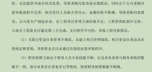  不对调整波及的交易事项为采购中药材、支付其他方资金往来、支付工程款等