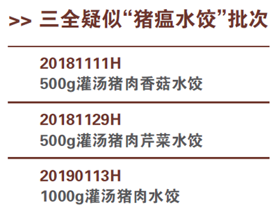 针对媒体报导水饺等 猪肉 成品检出非洲猪瘟病毒核酸阳性问题