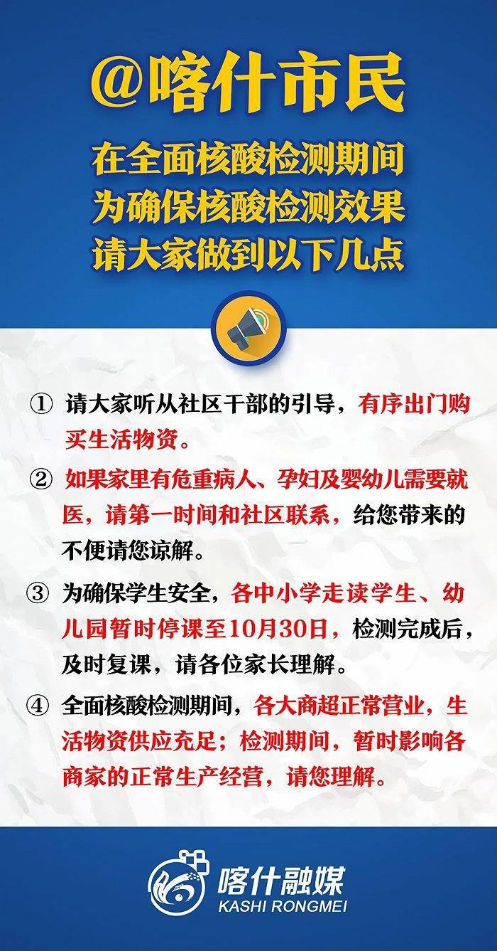 新疆喀什：全民核酸检测已采样超30万人，约莫两天时间完成，中小学走读学生、幼儿园停课至10月30日