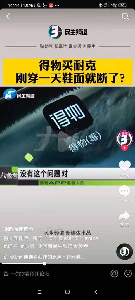 两抖音大V推荐的得物APP，持续3次被河南电视台曝光