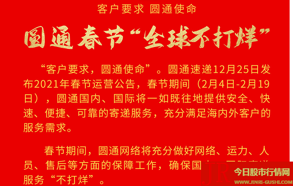 今年春节快递提前停运？多家公司回应：过年不打烊！