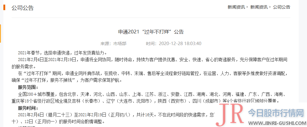 今年春节快递提前停运？多家公司回应：过年不打烊！