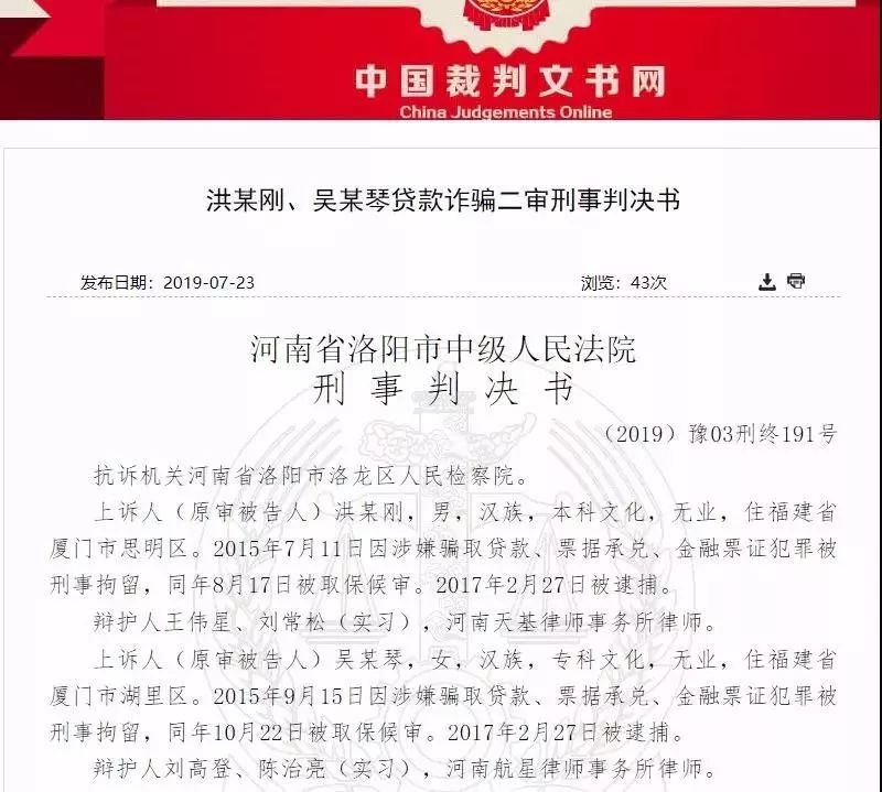 骗取福建竹天下公司提供抵押物（评估价值为人民币200