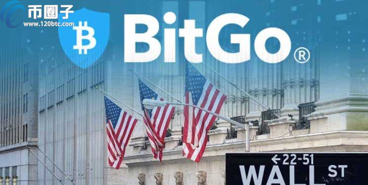 BitGo胜利获得纽约州信托执照 片面成长加密货币托管市场