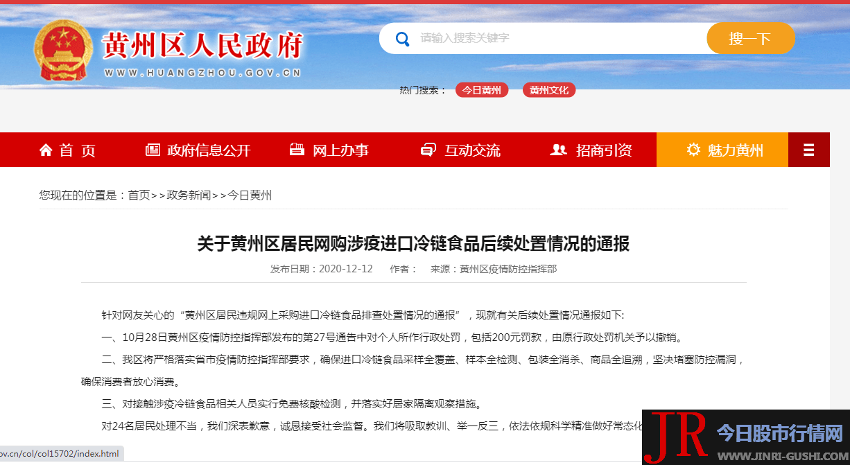 现就有关后续从事状况传递如下: 一、10月28日黄州区疫情防控指挥部发布的第27号布告中对个人所作行政惩罚