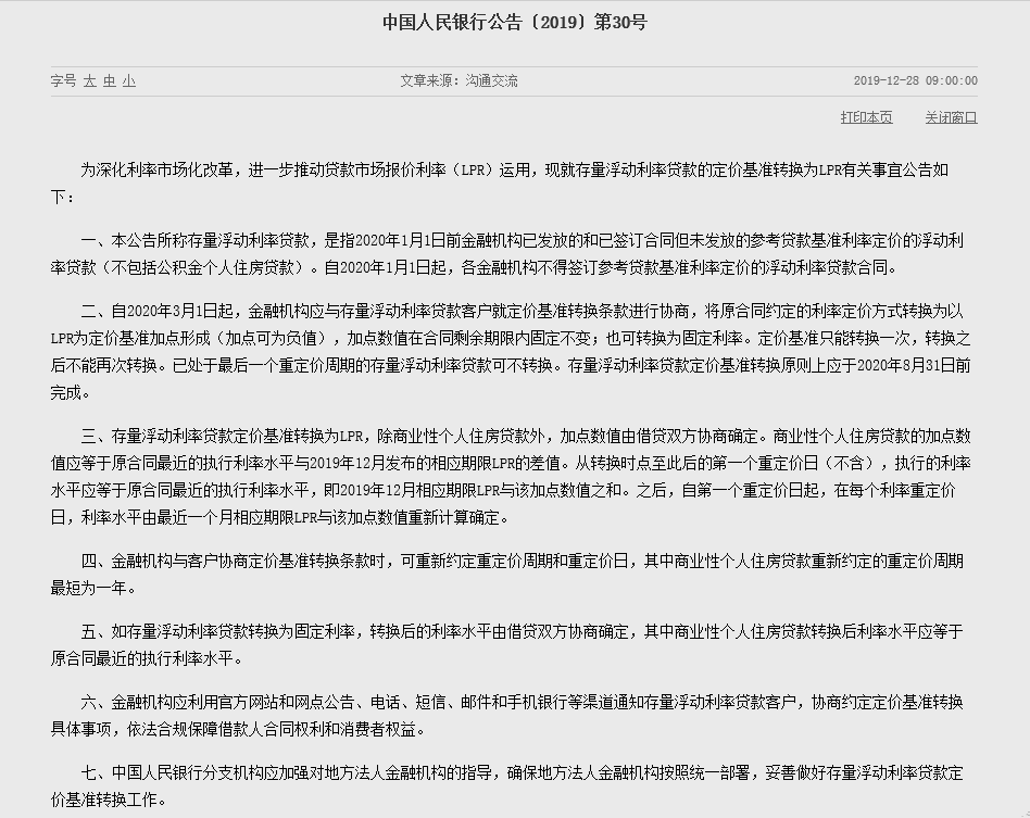 影响亿万人!存量房贷、企业贷利率迎严重调整,还贷支出有何影响?