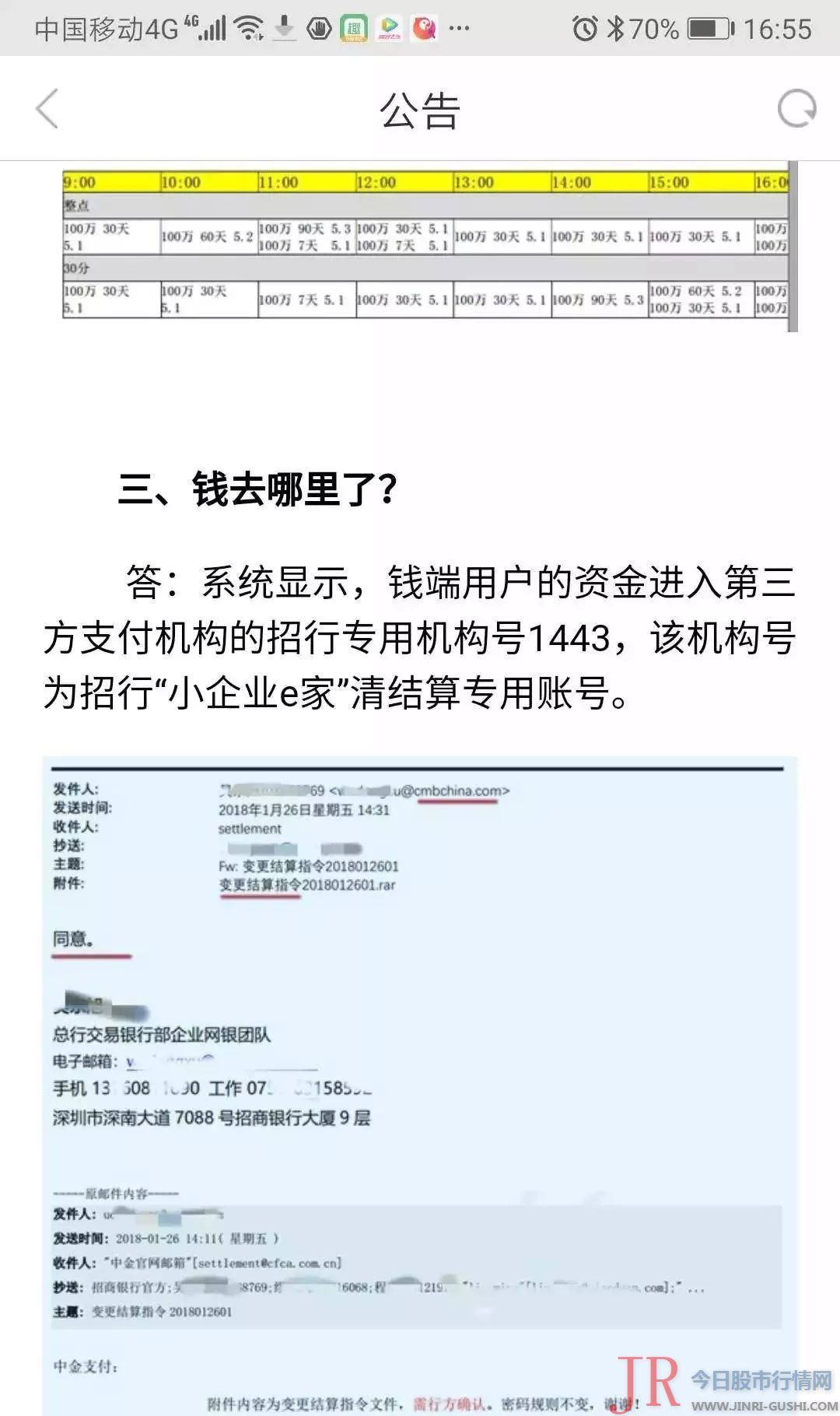 这份公告的确是钱端发的