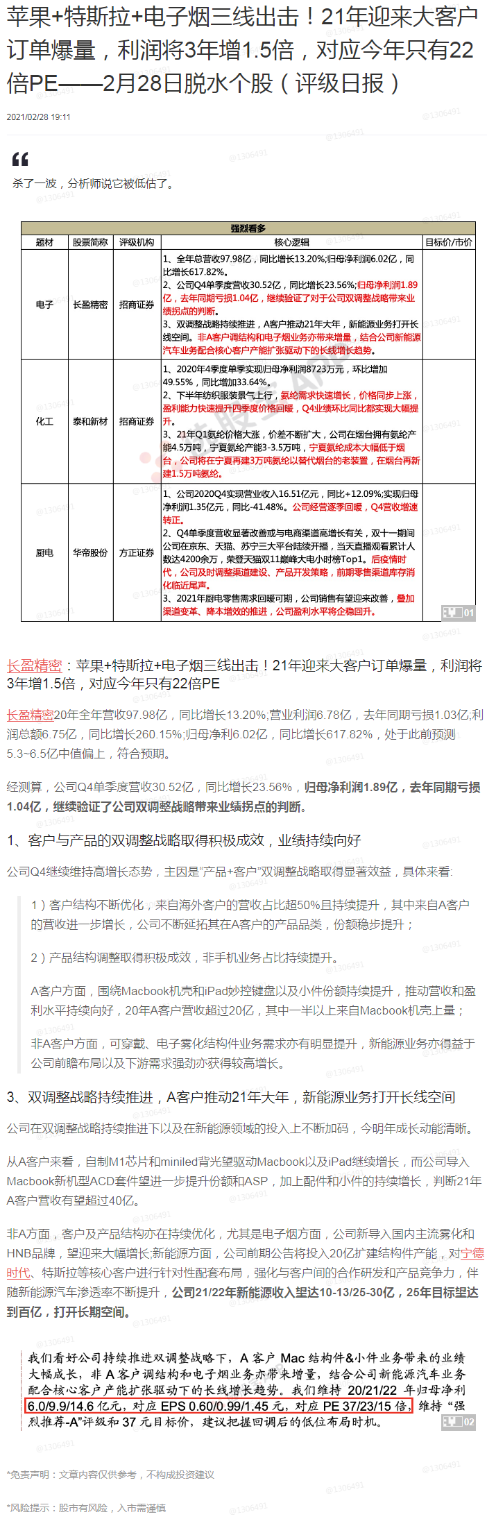  苹果+特斯拉+电子烟三线出击！21年迎来大客户订单爆量