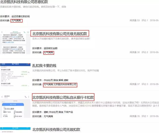 被北京甄氏科技有限公司分三次偷偷划扣了320元