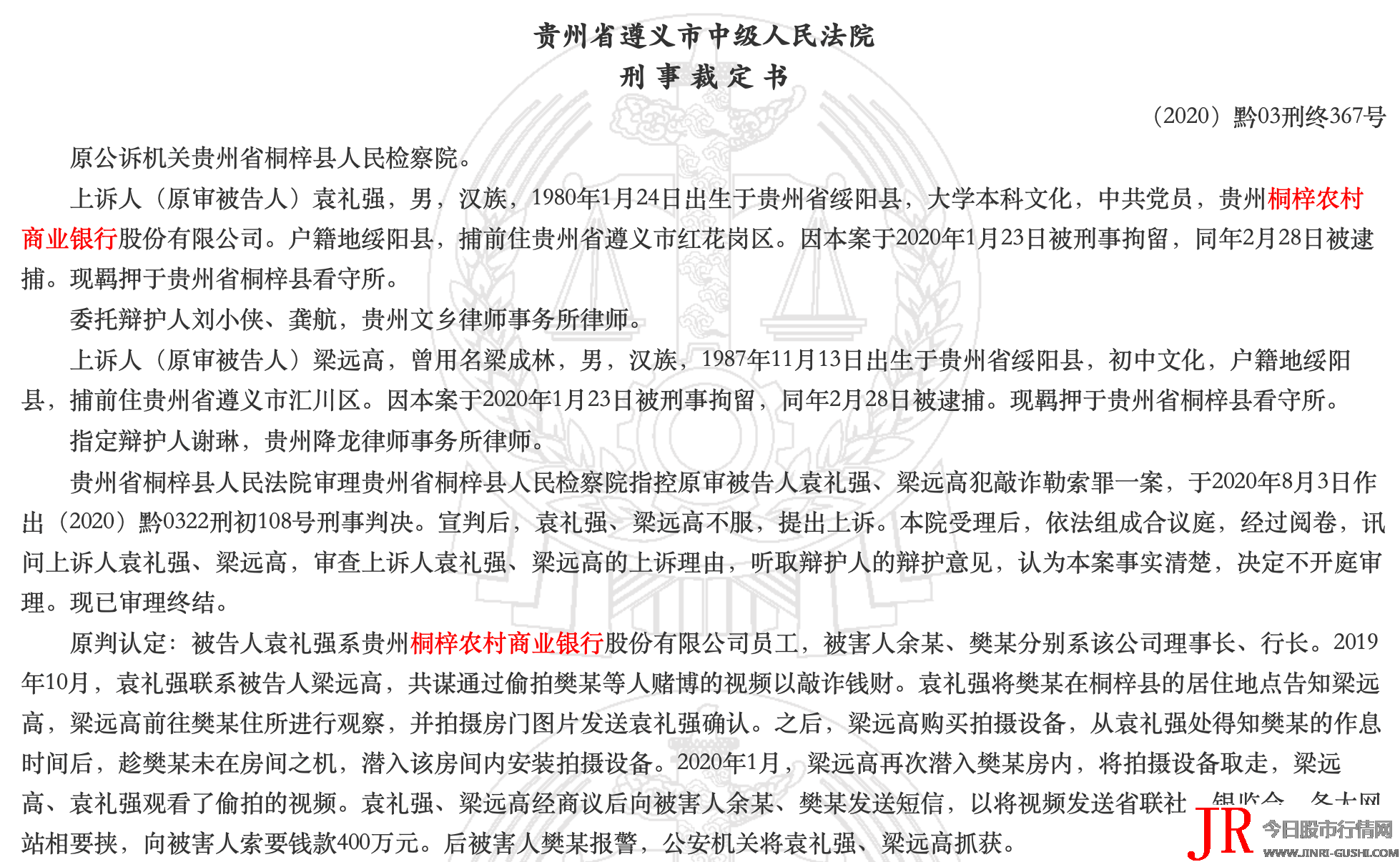 银行员工偷拍行长打麻将，索要400万！法院判决：犯敲诈勒索罪，判刑5年