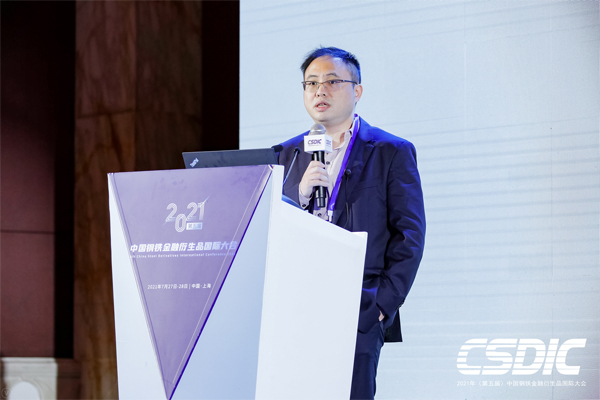 2021年（第五届）中国钢铁金融衍生品国际大会圆满落幕