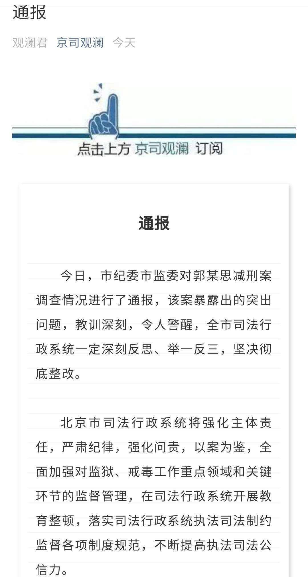 每经24点丨北京市司法局通报郭文思减刑案：加强对监狱等监督管理；印航快运公司将获保险赔偿5100万美元