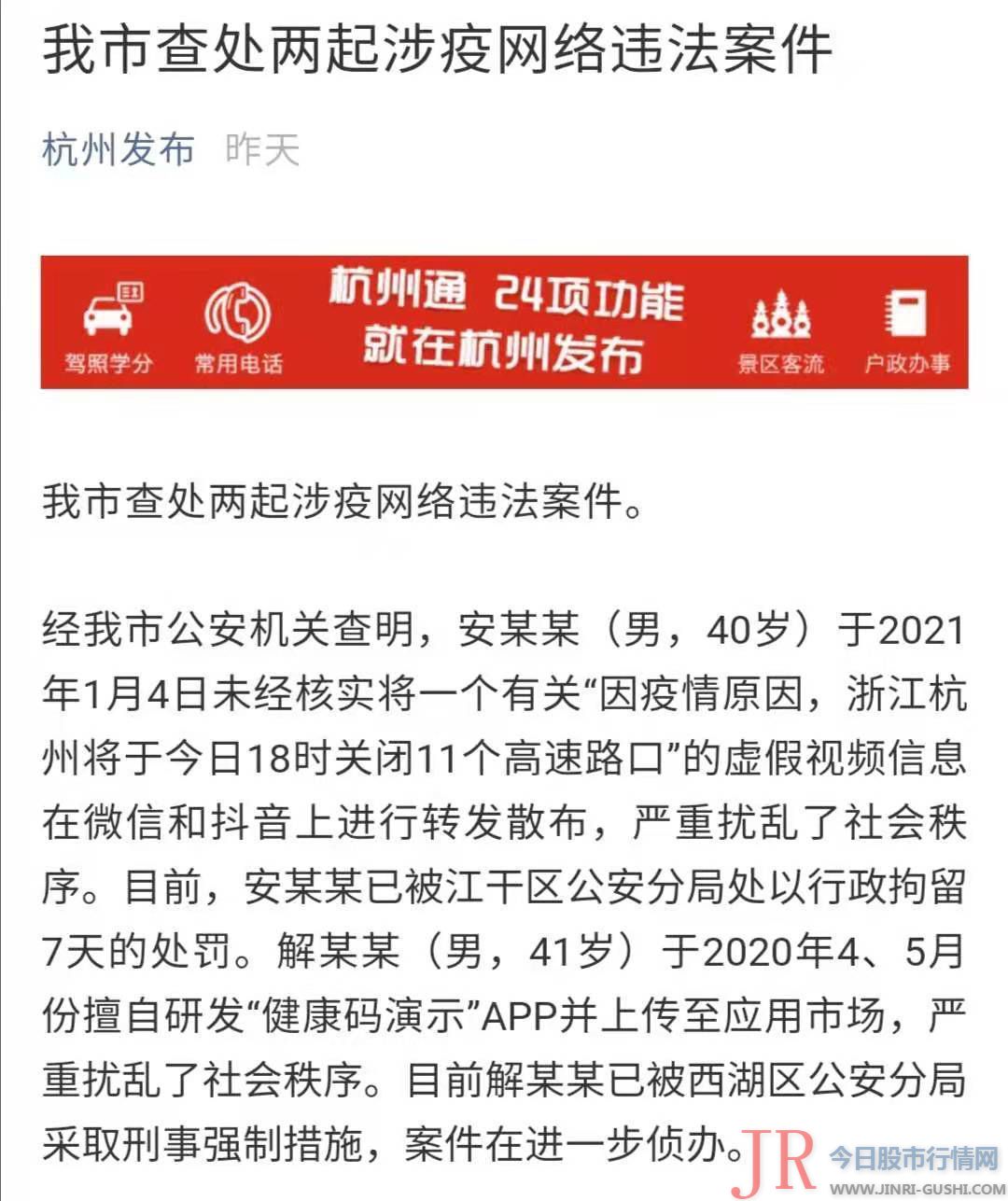 朋友圈乱传确诊，造谣高速关闭，食杂店老板为卖东西谎称封城...多地公安查处涉疫谣言：拘留！