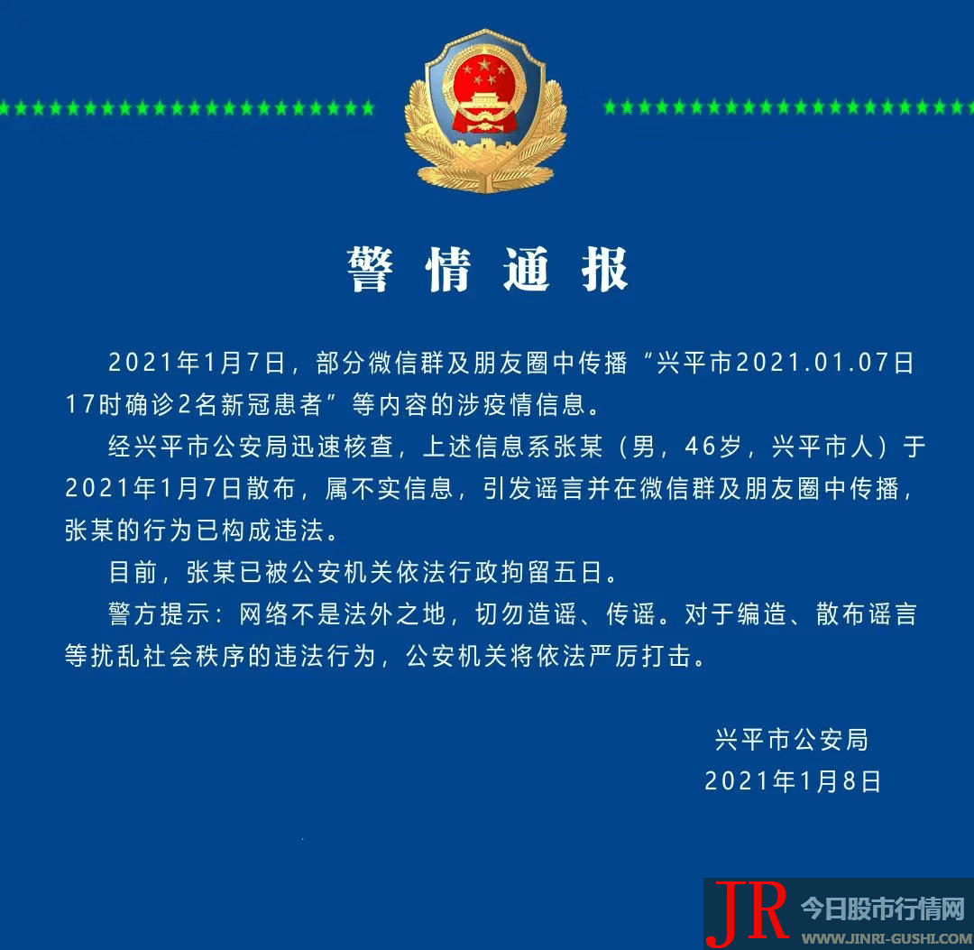 朋友圈乱传确诊，配资，造谣高速关闭，食杂店老板为卖东西谎称封城...多地公安查处涉疫谣言：拘留！