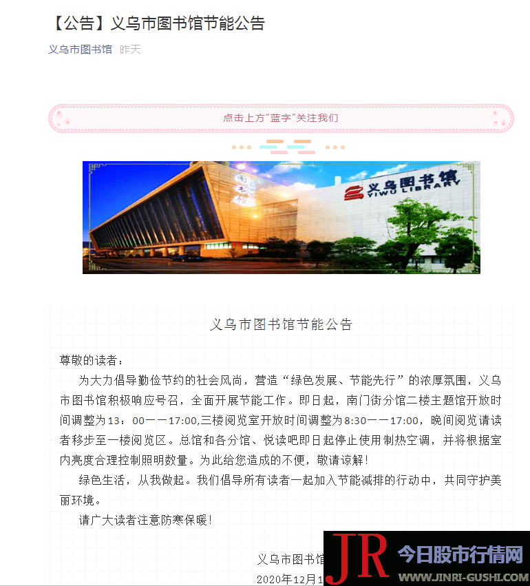 义乌市藏书楼积极响应号召