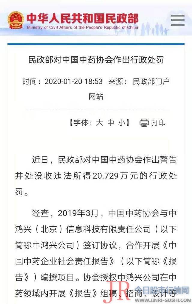 鸿茅药业被授予“2018年度履行社会责任明星企业”荣誉称呼