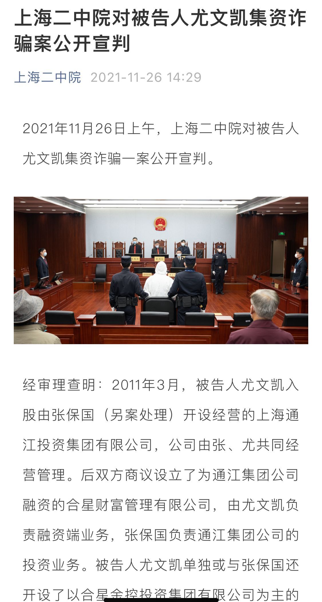 后双方商议设立了为通江集团公司融资的合星产业打点有限公司