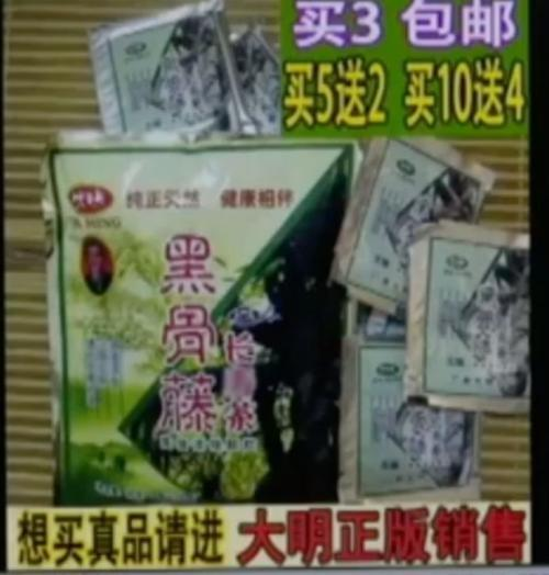 央视打假黑骨藤长命茶:假厂址假厂名 喝多了危及生命