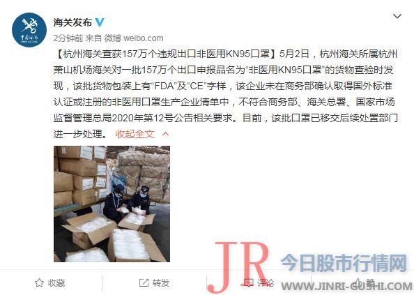 157万个！杭州海关查获一批违规出口非医用KN95口罩