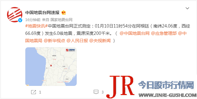  决策主力记者：毕陆名 决策主力编纂：胡玲 据中国地震台网正式测定：01月10日11时54分在阿根廷 南纬24.06度