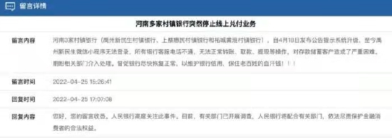 河南村镇银行暂停线上取款案中案 背后新财富集团浮现