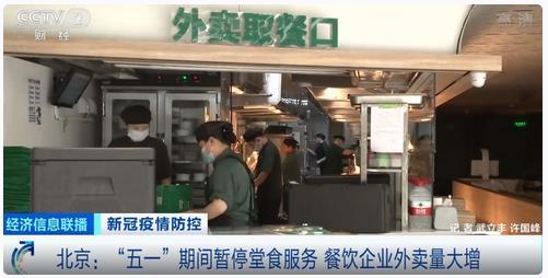北京各外卖平台和餐饮商户第一工夫响应