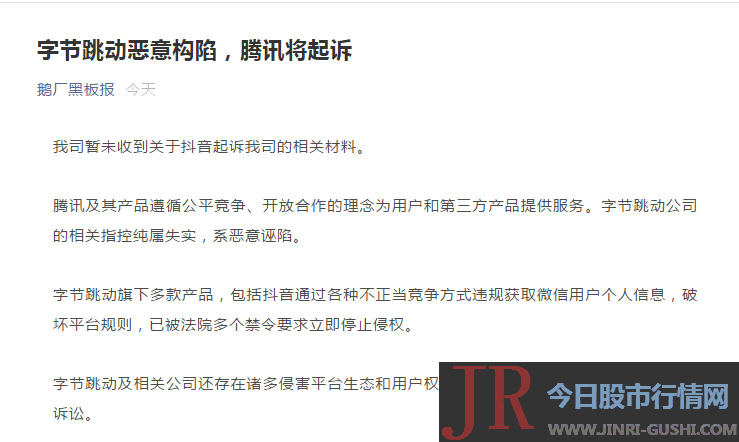 抖音在北京 常识产权 法院正式向 腾讯 提起反把持诉讼