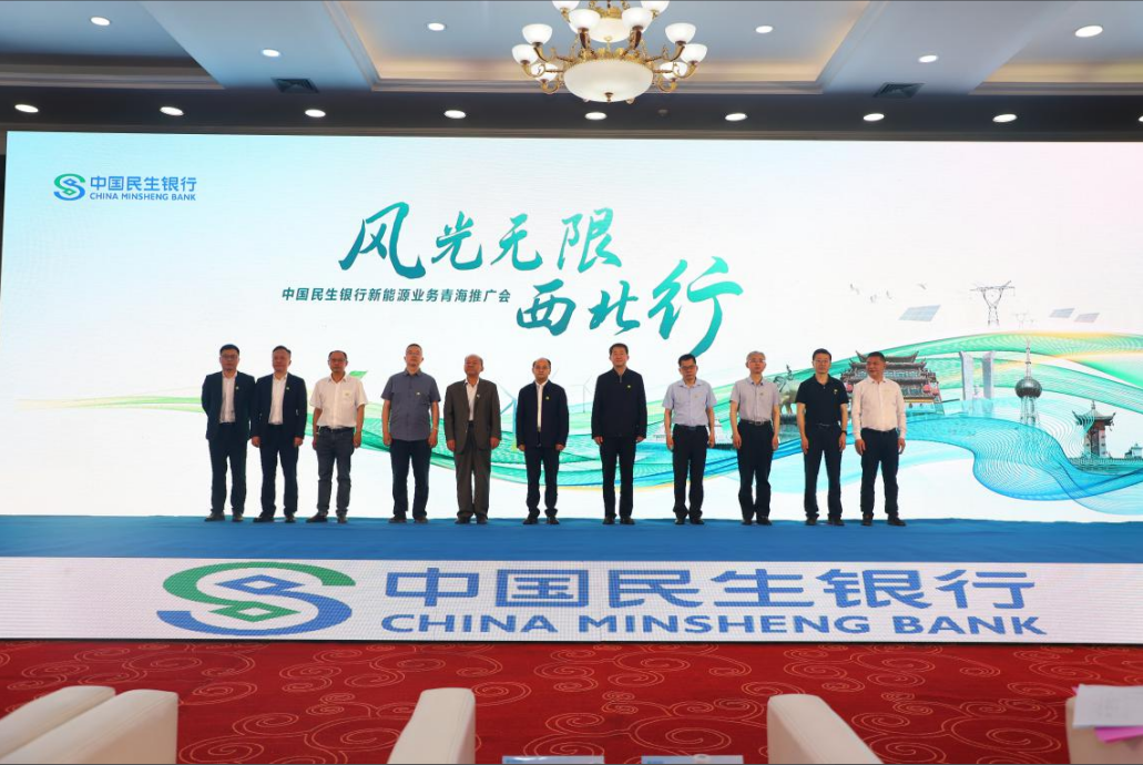 民生银行将聚焦青海省 “打造四个高地”的新时代战略目的
