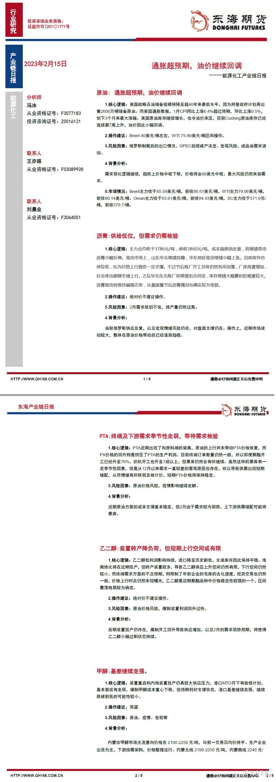 但需求仍需查验 PTA:终端及庸俗需求节令性走弱