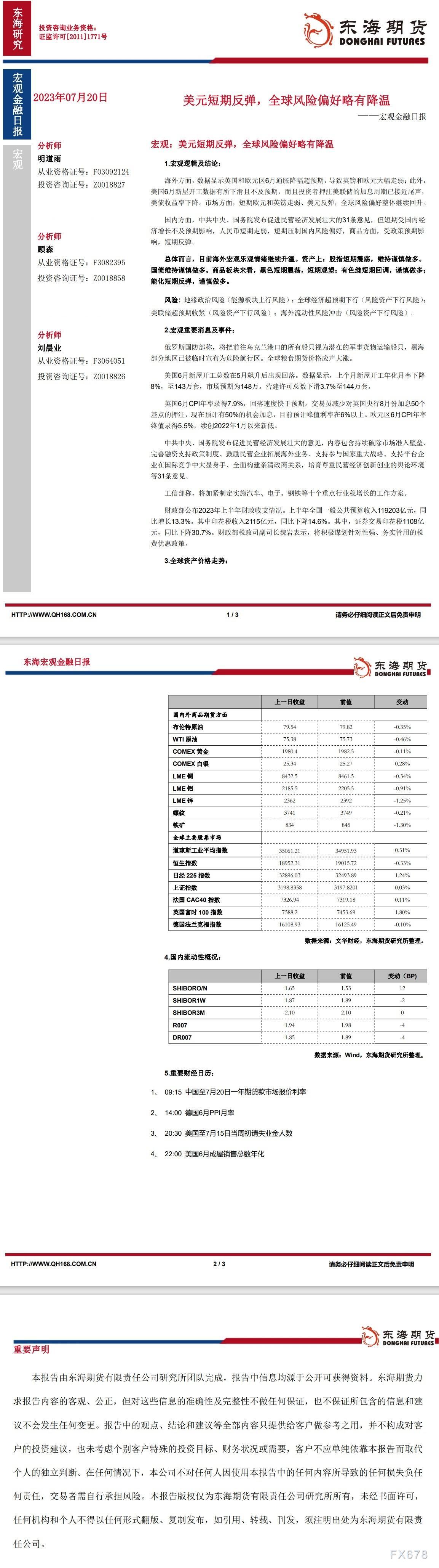 美债收益率下降