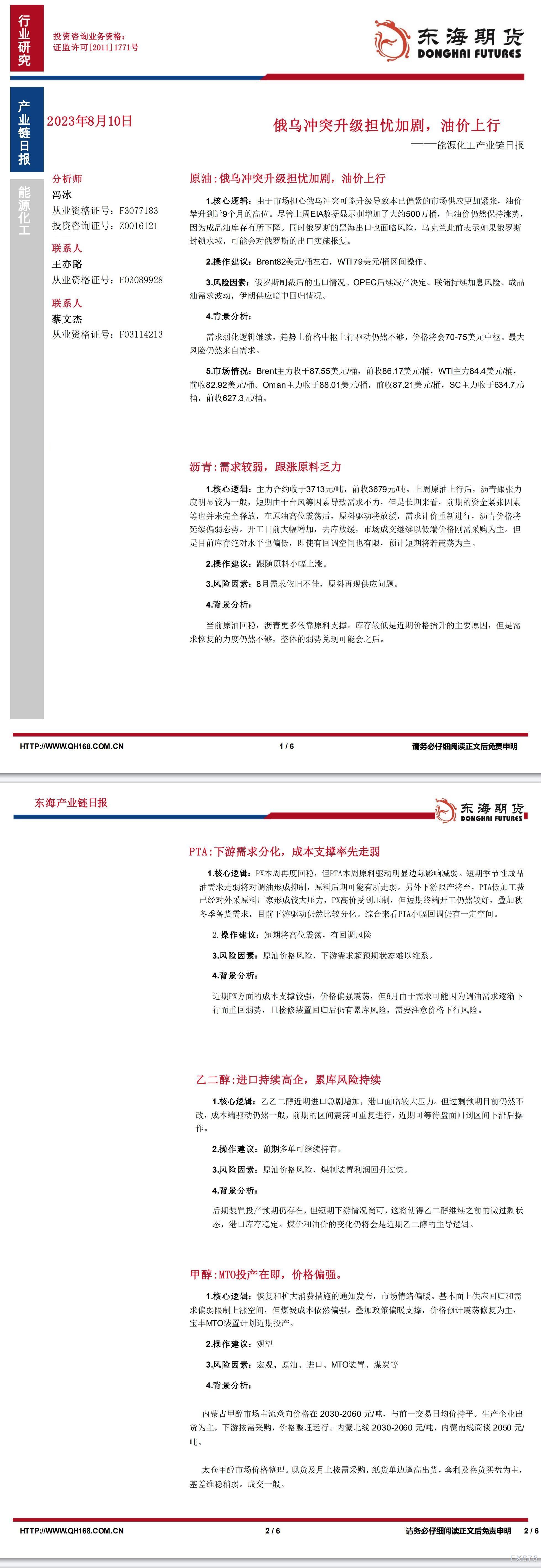 累库风险连续 甲醇：MTO投产在即