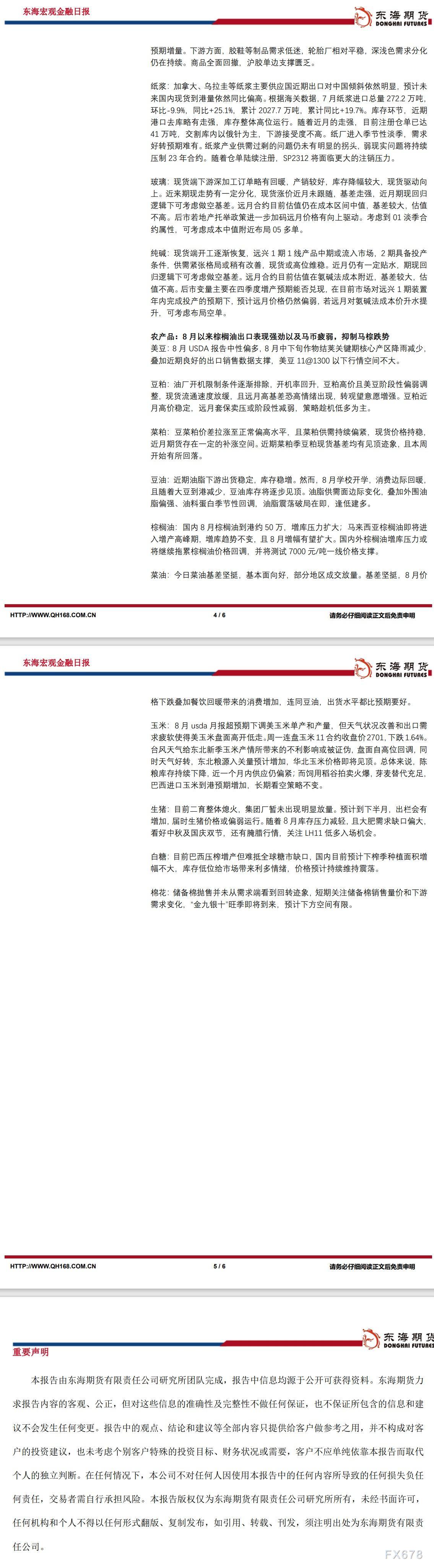 操纵上建议会议纪要公布前偏空对待