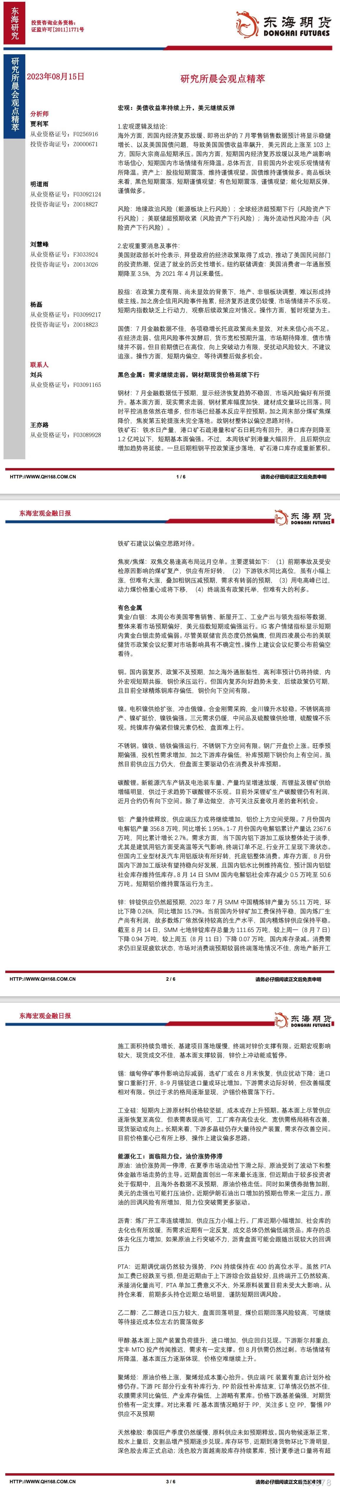 操纵上建议会议纪要公布前偏空对待