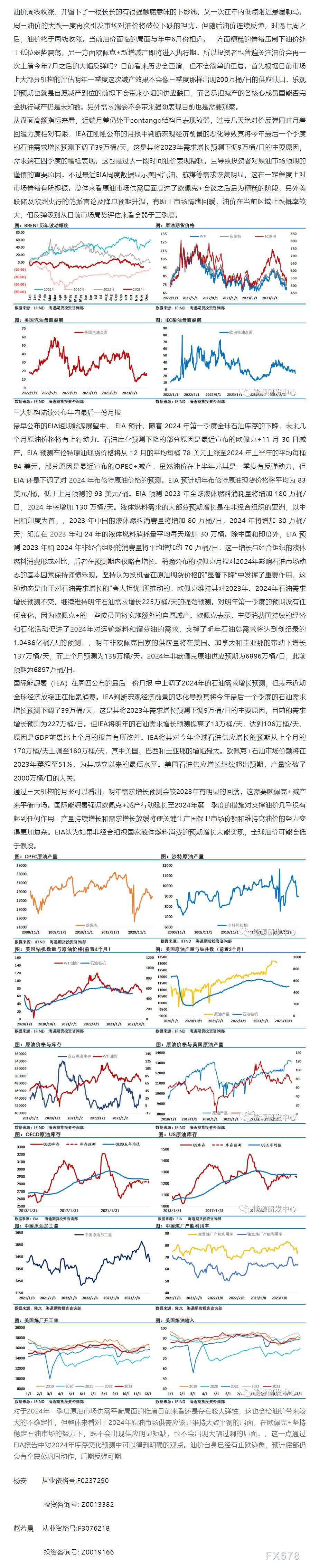 首先依据目前市场上大局部机构的评估明年一季度此次减产效果不会像三季度那样呈现200万桶/日的供应缺口