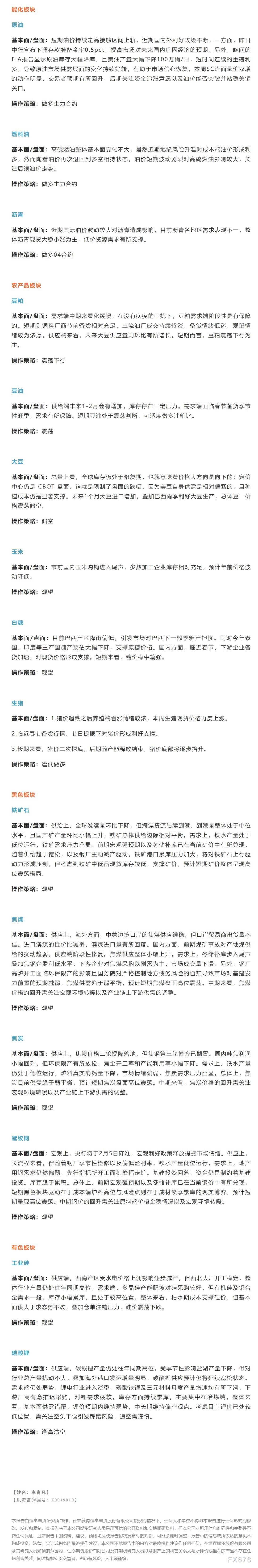  恒泰期货公司授权由“专注国内期货衍生品交易的专业行情剖析资讯网站”：【汇通财经 】转发