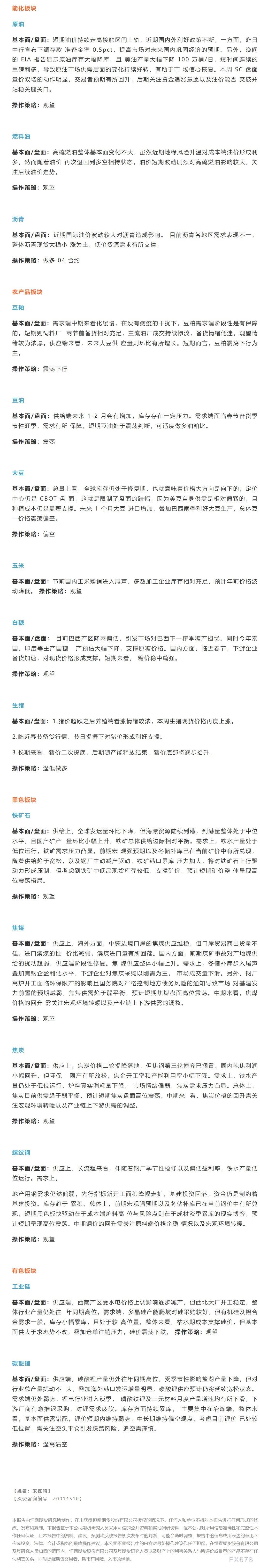  汇通财经APP讯——以下是恒泰期货今天早间交易计谋