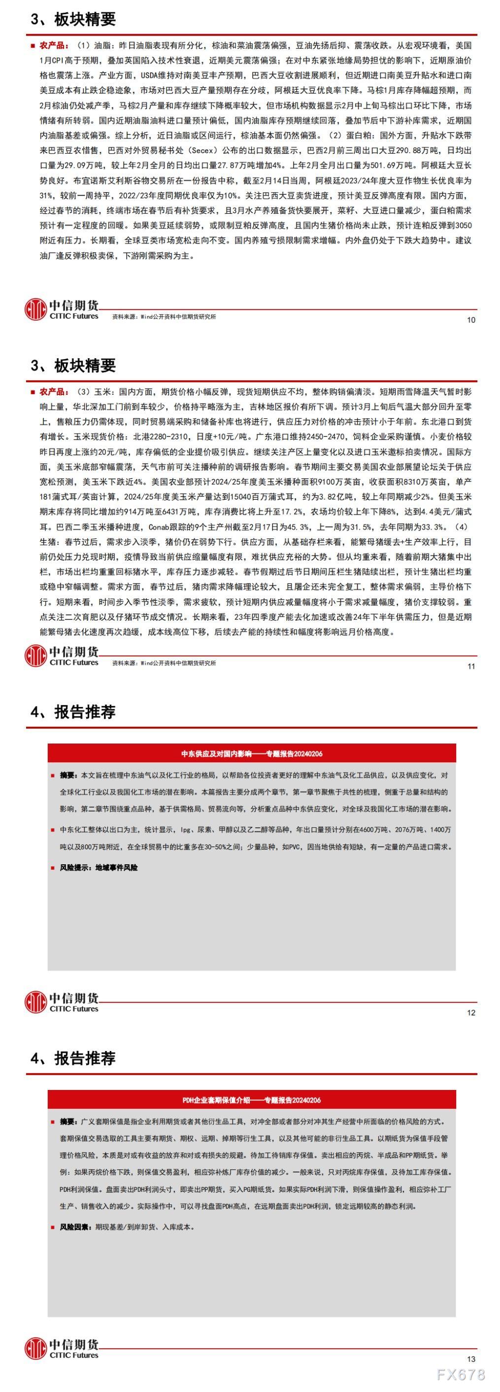  汇通财经APP讯——以下为中信期货今天晨报对股指、国债、贵金属、原油能源化工、有色金属、螺纹钢材焦炭黑色系玻璃纯碱等建材、玉米生猪油脂蛋白粕等农产品等期货的操纵建议和揭示