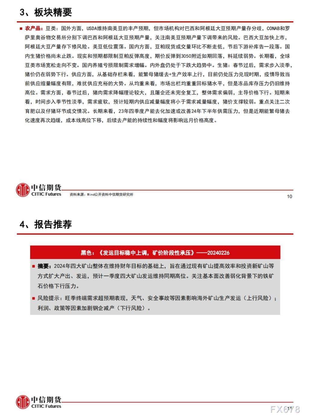  中信期货公司授权由“专注国内期货衍生品交易的专业行情剖析资讯网站”：【汇通财经 】转发