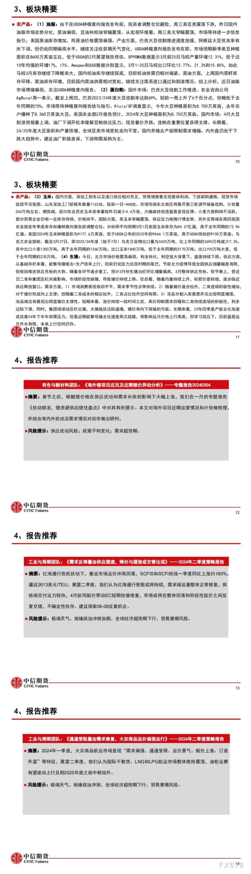  中信期货公司授权由“专注国内期货衍生品交易的专业行情剖析资讯网站”：【汇通财经 】转发