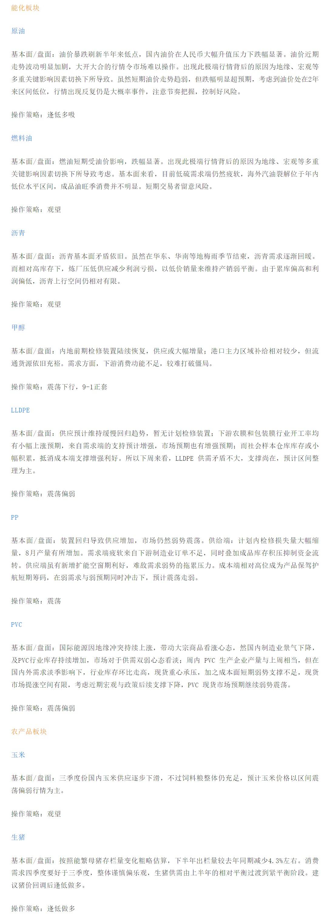  汇通财经APP讯——以下是恒泰期货今天早间交易计谋