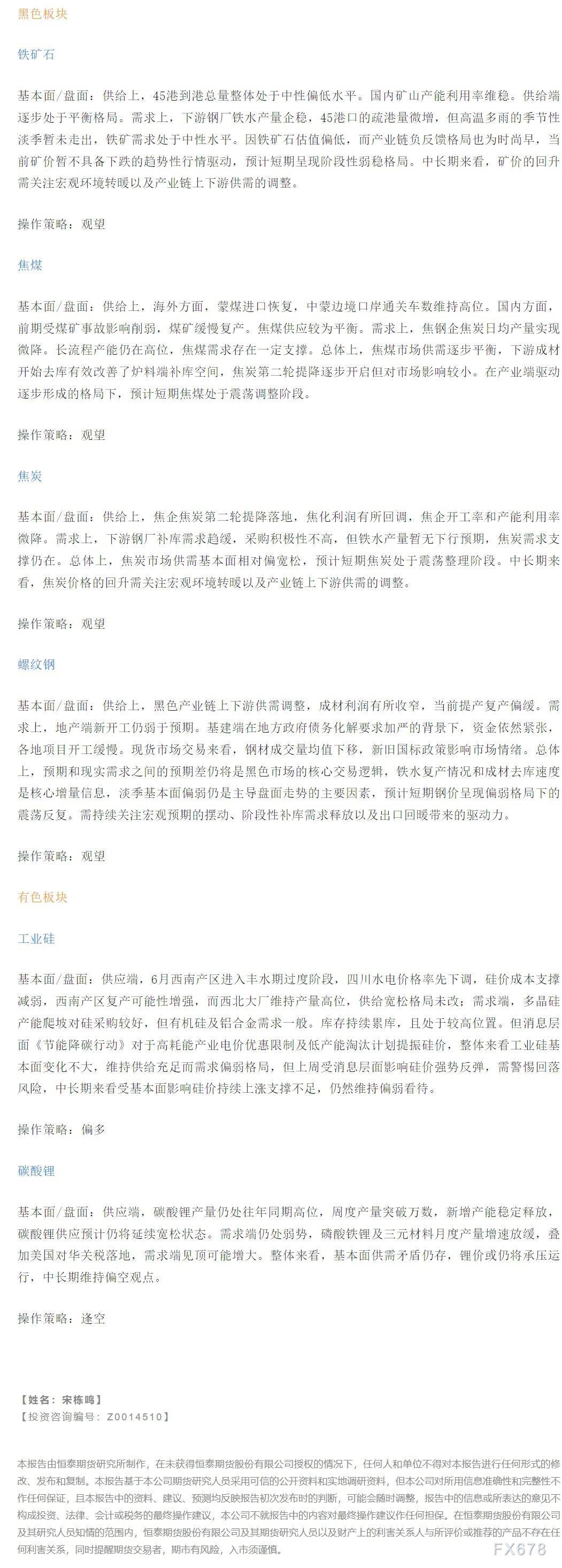  汇通财经APP讯——以下是恒泰期货今天早间交易计谋